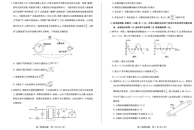 高三物理&mdash;试题_2024年2月_01每日更新_28号_2024届山东省德州市&ldquo;优高联盟&rdquo;高三2月诊断性检测_山东省德州市&ldquo;优高联盟&rdquo;2024届高三2月诊断性检测物理