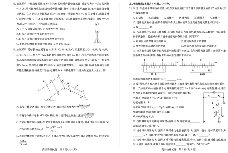 高三物理&mdash;试题_2024年2月_01每日更新_28号_2024届山东省德州市&ldquo;优高联盟&rdquo;高三2月诊断性检测_山东省德州市&ldquo;优高联盟&rdquo;2024届高三2月诊断性检测物理