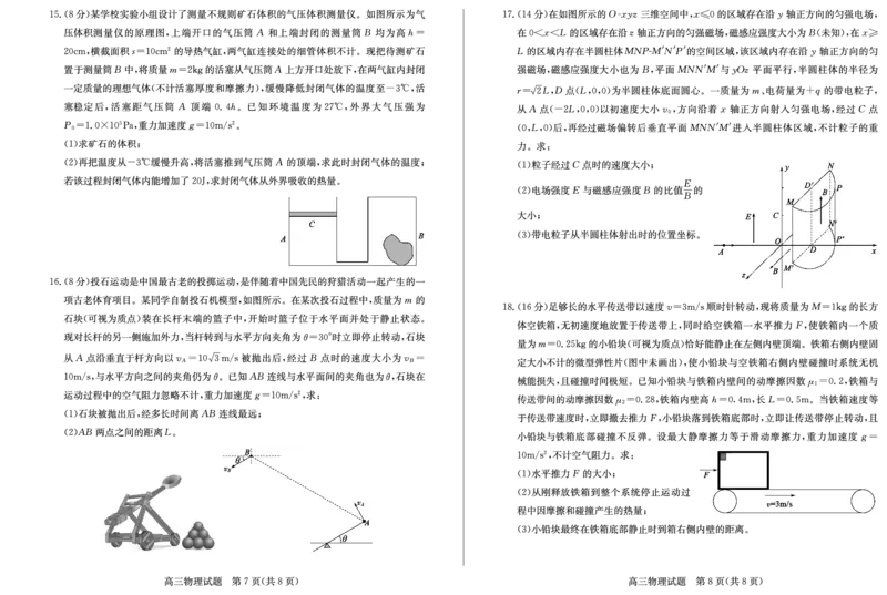 高三物理&mdash;试题_2024年2月_01每日更新_28号_2024届山东省德州市&ldquo;优高联盟&rdquo;高三2月诊断性检测_山东省德州市&ldquo;优高联盟&rdquo;2024届高三2月诊断性检测物理