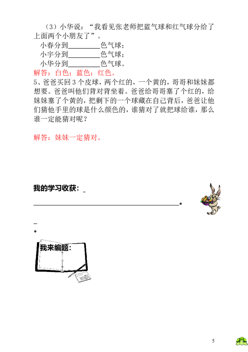 小学一年级数学思维训练：第10讲简单的判断-教师版_小学1-6年级全部试卷_数学_一年级_3-6-3、小学一年级数学上册_3-6-3-3、课件、讲义、教案