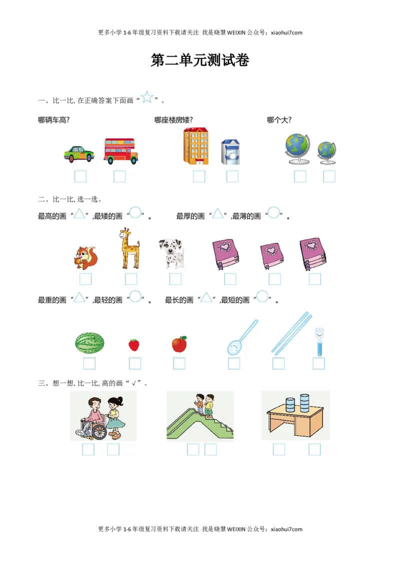 小学一年级上册-北师大数学第二单元测试卷.2_小学1-6年级全部试卷_数学_一年级_3-6-3、小学一年级数学上册_3-6-3-2、练习题、作业、试题、试卷_北师大版_单元测试卷