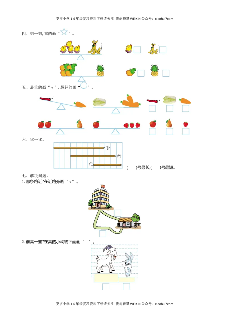 小学一年级上册-北师大数学第二单元测试卷.2_小学1-6年级全部试卷_数学_一年级_3-6-3、小学一年级数学上册_3-6-3-2、练习题、作业、试题、试卷_北师大版_单元测试卷