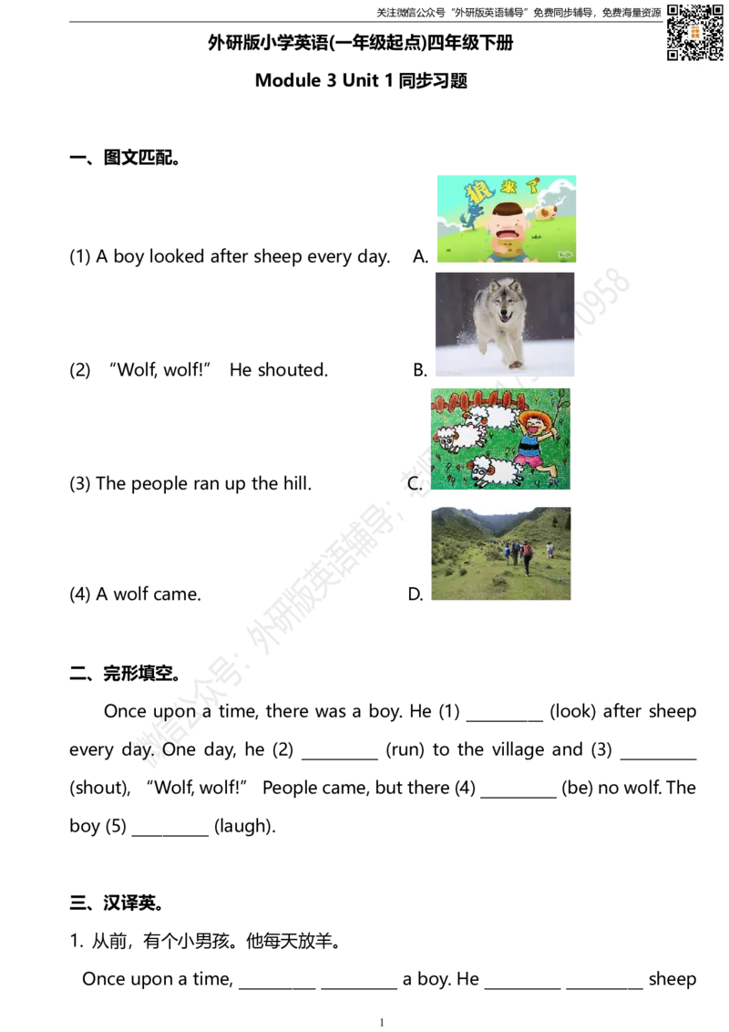 外研版一起点四年级下册M3U1同步练习及答案_小学1-6年级全部试卷_英语_四年级_3-9-6、小学四年级英语下册_3-9-6-2、练习题、作业、试题、试卷_外研版一起点