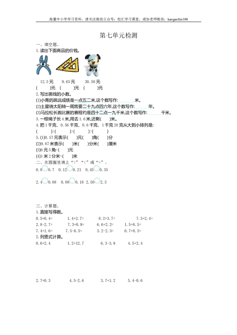 小学三年级下册（三下）人教版数学第七单元检测卷.1_小学1-6年级全部试卷_数学_三年级_3-8-4、小学三年级数学下册_3-8-4-2、练习题、作业、试题、试卷_人教版_单元测试卷