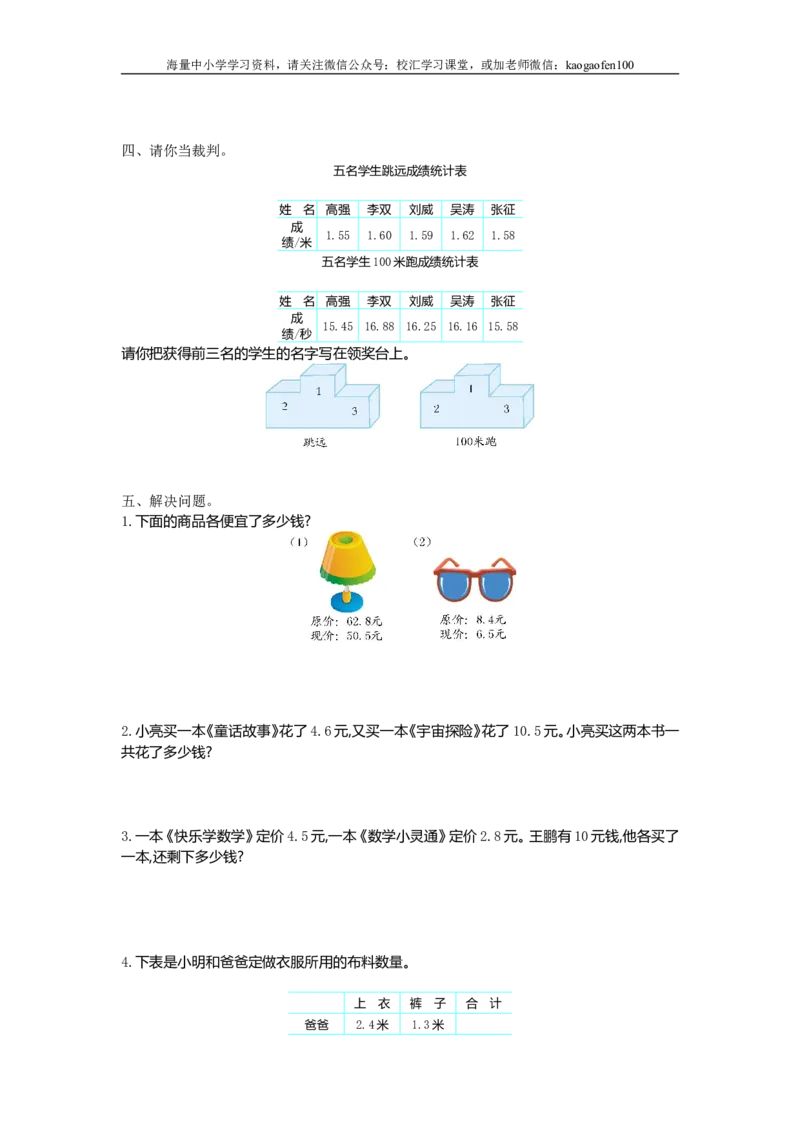 小学三年级下册（三下）人教版数学第七单元检测卷.1_小学1-6年级全部试卷_数学_三年级_3-8-4、小学三年级数学下册_3-8-4-2、练习题、作业、试题、试卷_人教版_单元测试卷