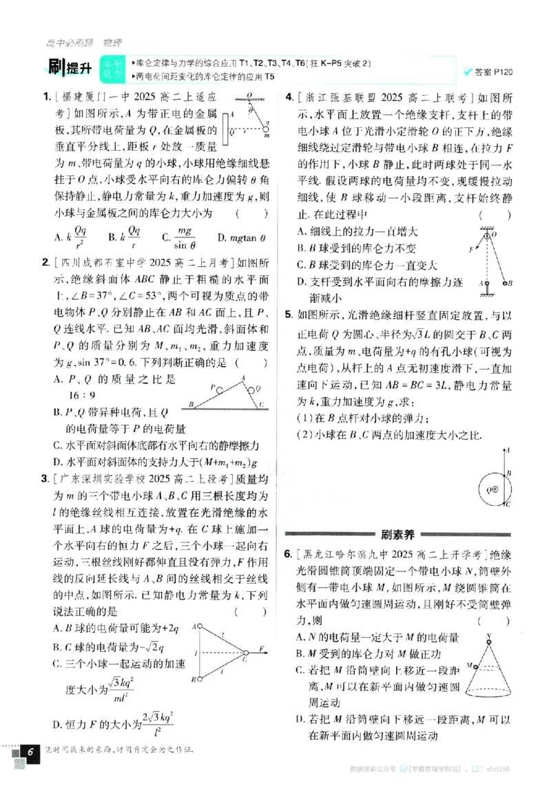 2026版《高中必刷题》物理必修3_2026版高中必刷题_物理_2026版高中必刷题物理人教版_2026版高中必刷题物理必修三人教版