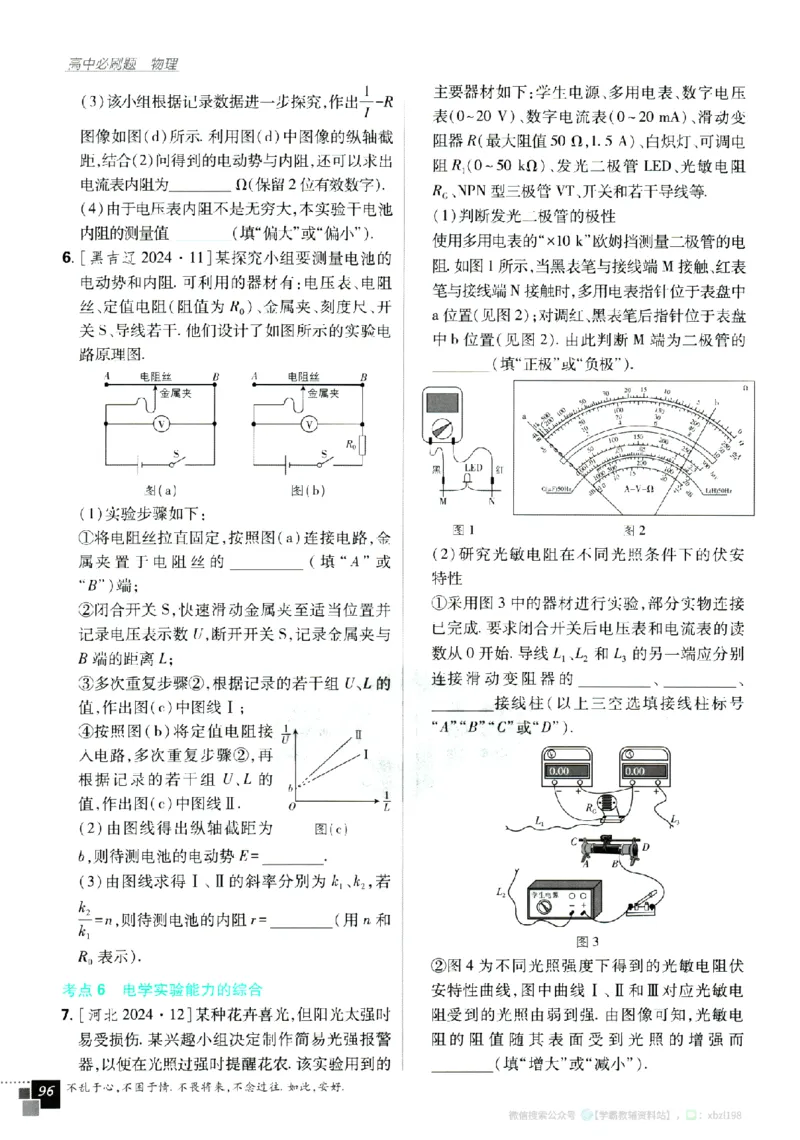 2026版《高中必刷题》物理必修3_2026版高中必刷题_物理_2026版高中必刷题物理人教版_2026版高中必刷题物理必修三人教版