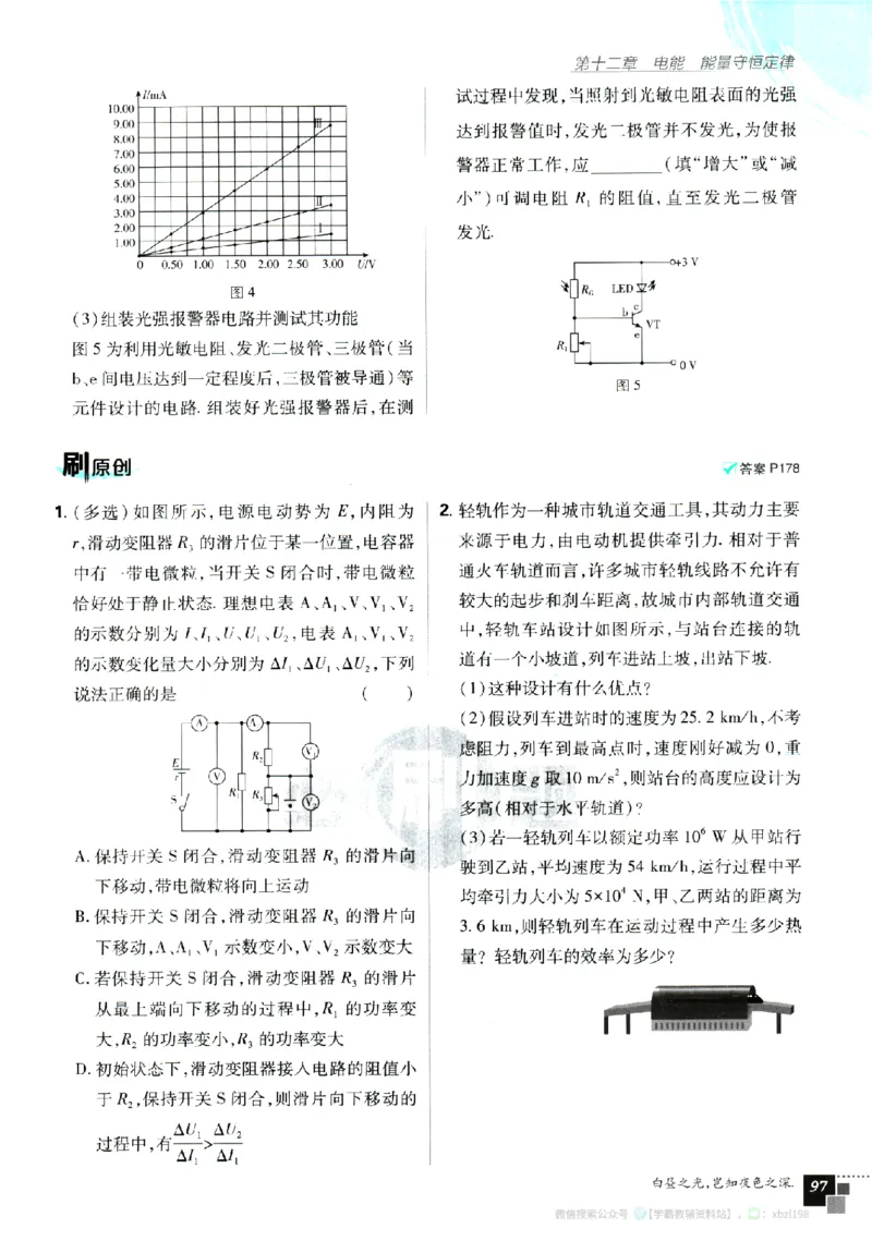 2026版《高中必刷题》物理必修3_2026版高中必刷题_物理_2026版高中必刷题物理人教版_2026版高中必刷题物理必修三人教版
