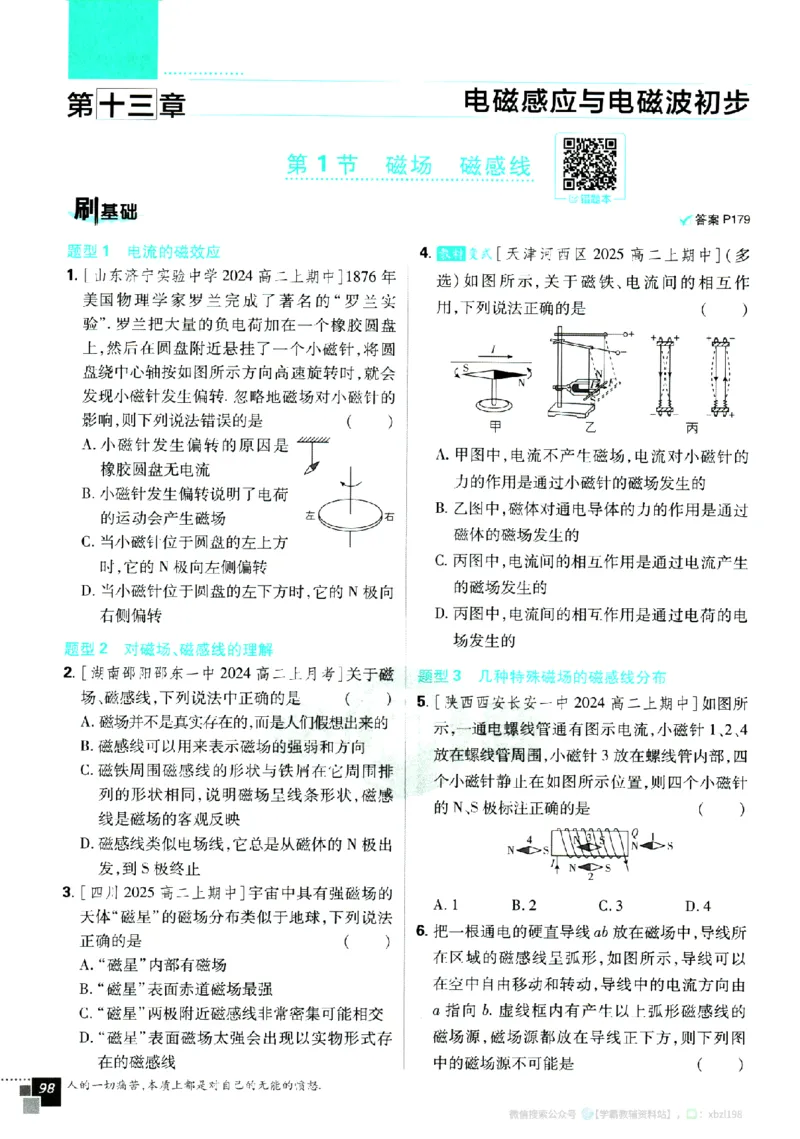 2026版《高中必刷题》物理必修3_2026版高中必刷题_物理_2026版高中必刷题物理人教版_2026版高中必刷题物理必修三人教版