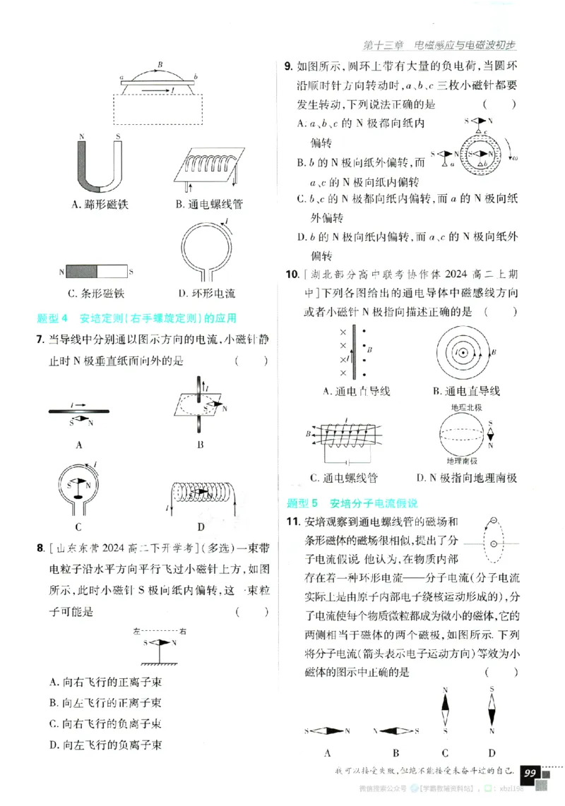 2026版《高中必刷题》物理必修3_2026版高中必刷题_物理_2026版高中必刷题物理人教版_2026版高中必刷题物理必修三人教版
