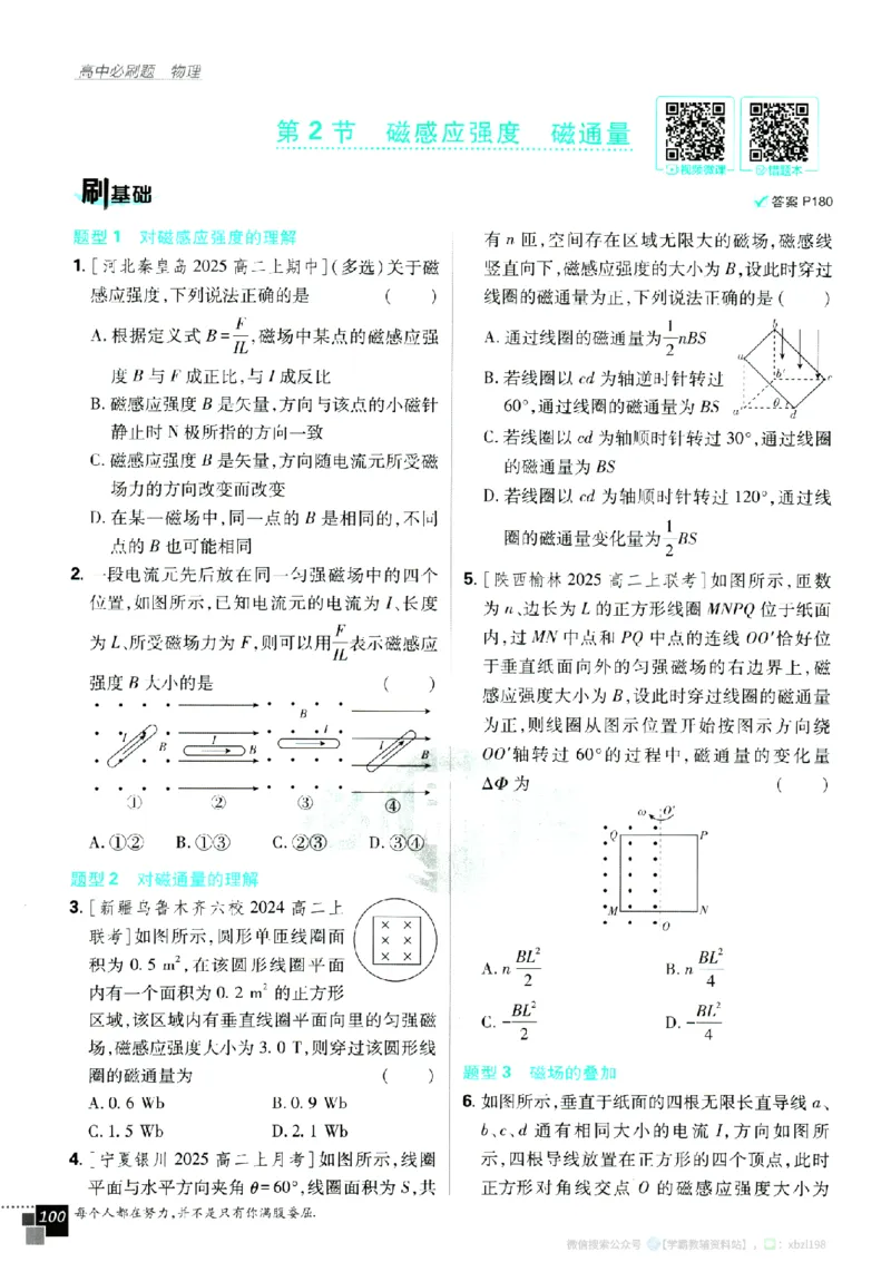 2026版《高中必刷题》物理必修3_2026版高中必刷题_物理_2026版高中必刷题物理人教版_2026版高中必刷题物理必修三人教版