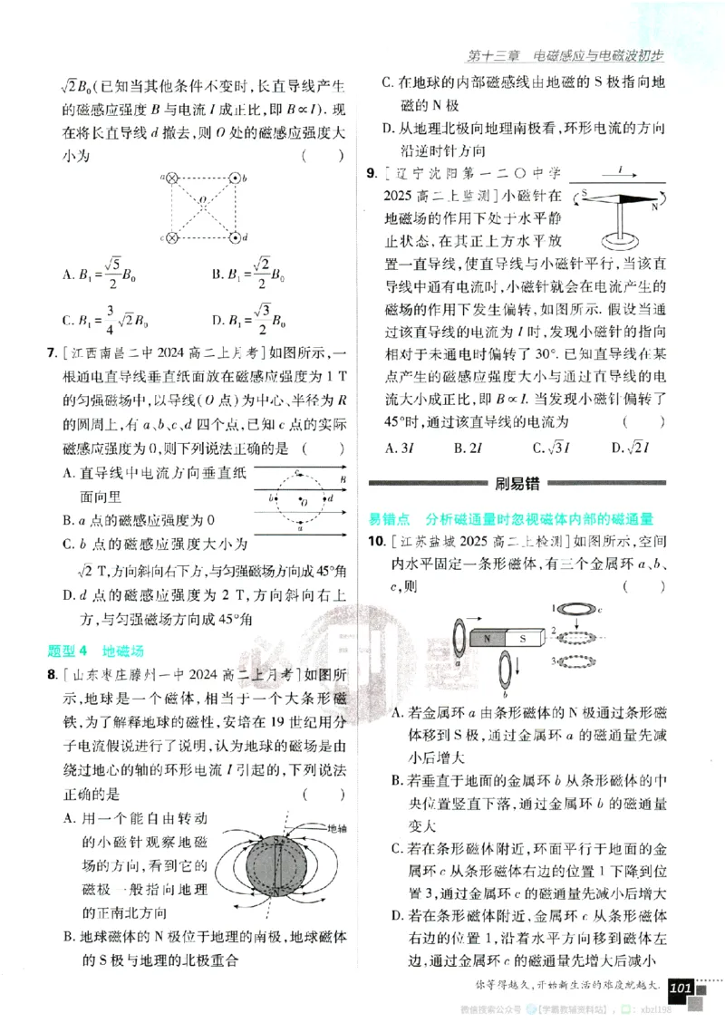 2026版《高中必刷题》物理必修3_2026版高中必刷题_物理_2026版高中必刷题物理人教版_2026版高中必刷题物理必修三人教版