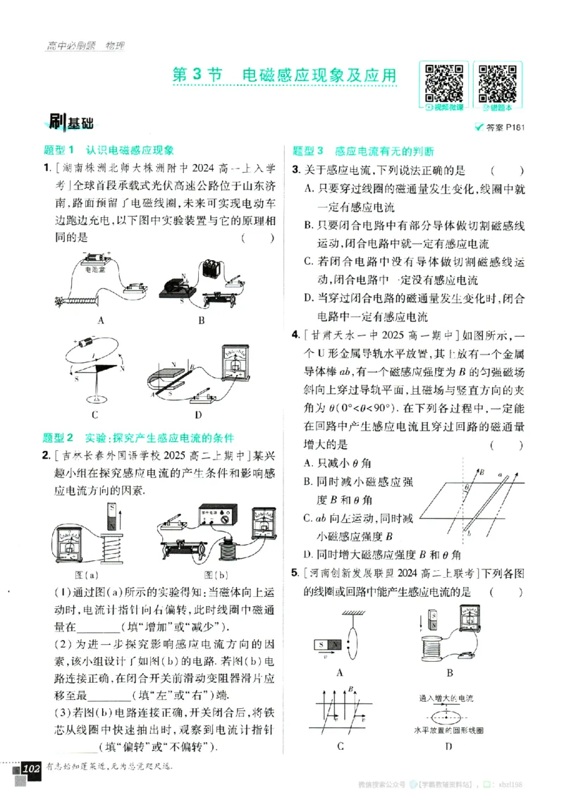 2026版《高中必刷题》物理必修3_2026版高中必刷题_物理_2026版高中必刷题物理人教版_2026版高中必刷题物理必修三人教版