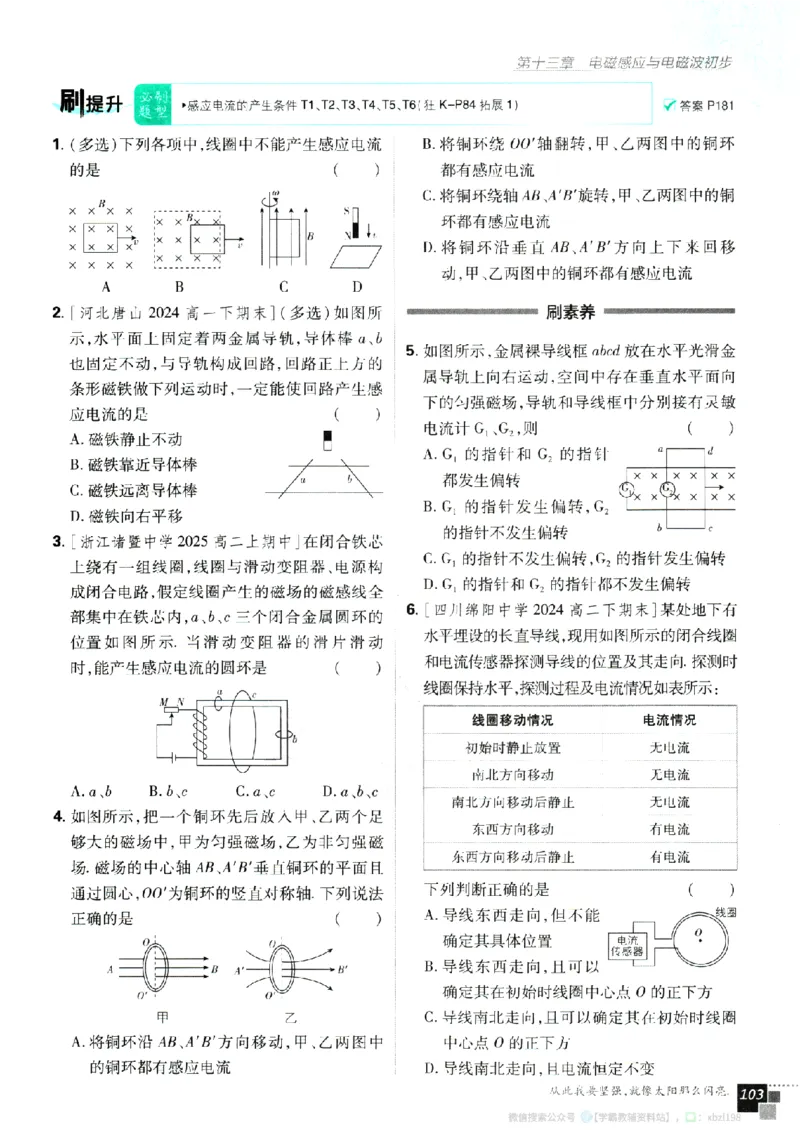 2026版《高中必刷题》物理必修3_2026版高中必刷题_物理_2026版高中必刷题物理人教版_2026版高中必刷题物理必修三人教版
