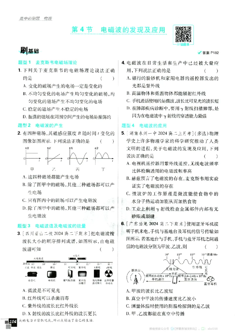 2026版《高中必刷题》物理必修3_2026版高中必刷题_物理_2026版高中必刷题物理人教版_2026版高中必刷题物理必修三人教版