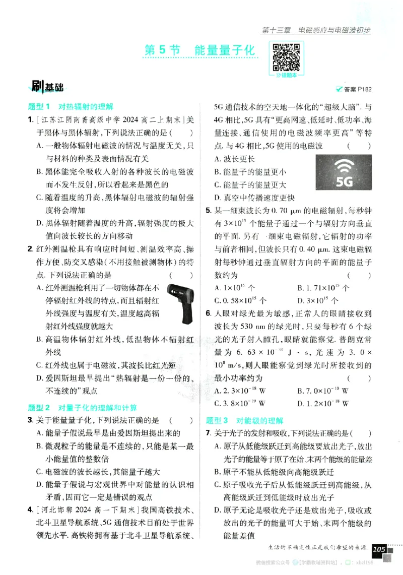 2026版《高中必刷题》物理必修3_2026版高中必刷题_物理_2026版高中必刷题物理人教版_2026版高中必刷题物理必修三人教版