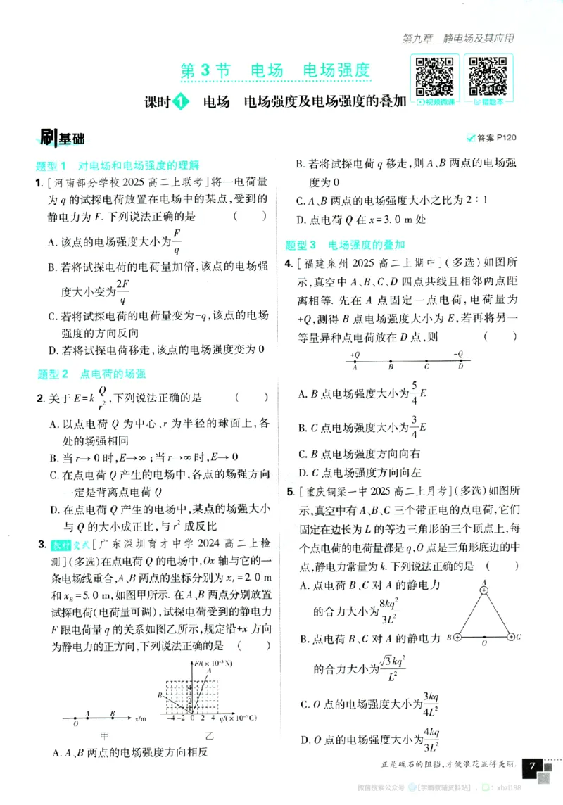 2026版《高中必刷题》物理必修3_2026版高中必刷题_物理_2026版高中必刷题物理人教版_2026版高中必刷题物理必修三人教版
