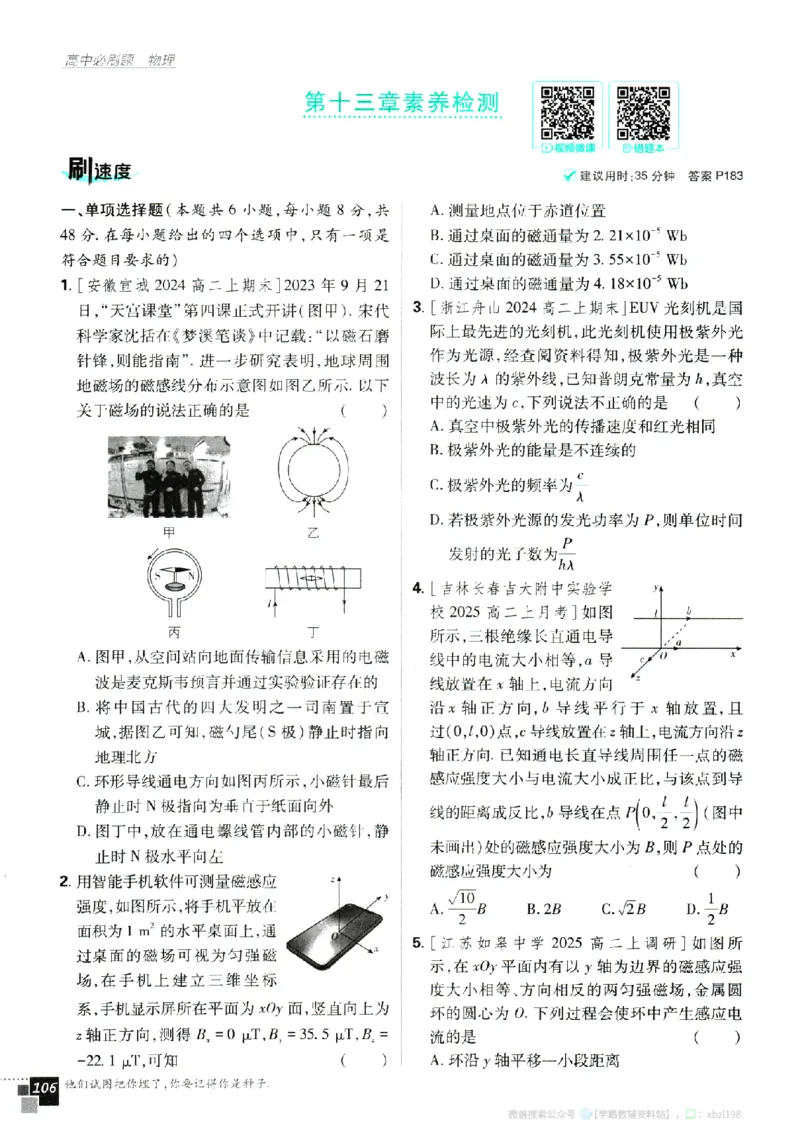 2026版《高中必刷题》物理必修3_2026版高中必刷题_物理_2026版高中必刷题物理人教版_2026版高中必刷题物理必修三人教版