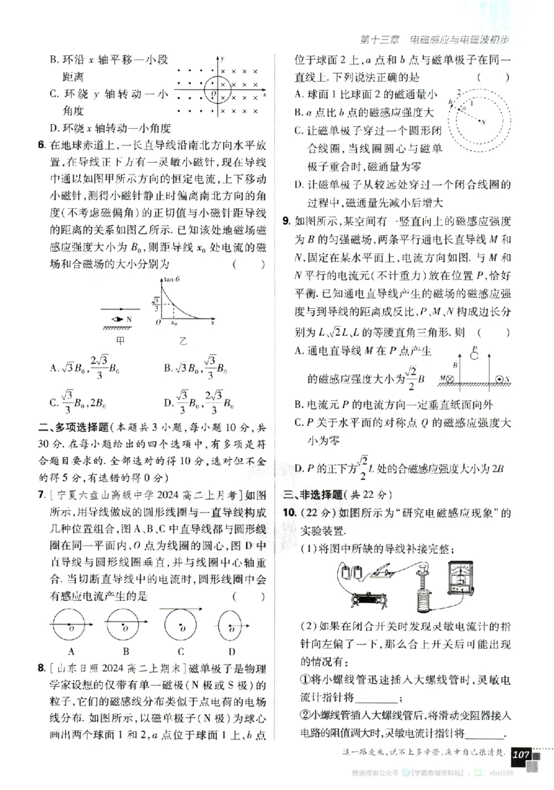 2026版《高中必刷题》物理必修3_2026版高中必刷题_物理_2026版高中必刷题物理人教版_2026版高中必刷题物理必修三人教版