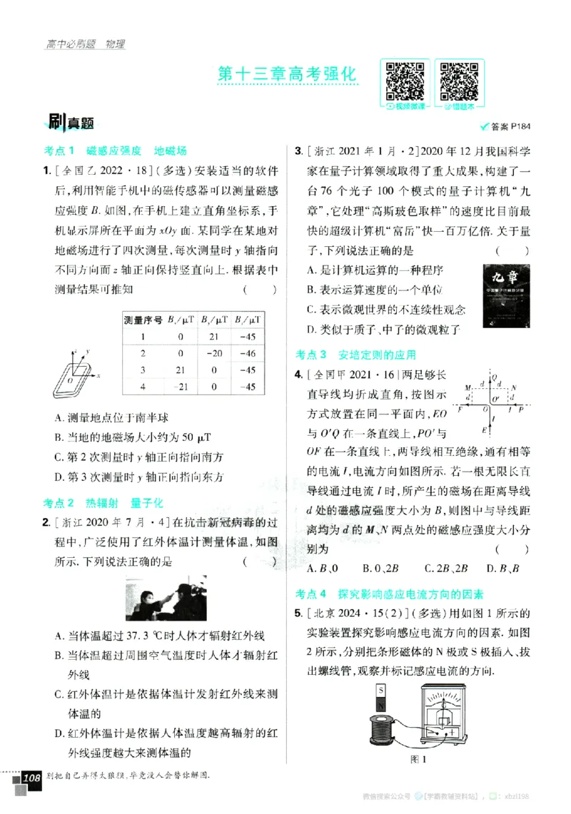2026版《高中必刷题》物理必修3_2026版高中必刷题_物理_2026版高中必刷题物理人教版_2026版高中必刷题物理必修三人教版