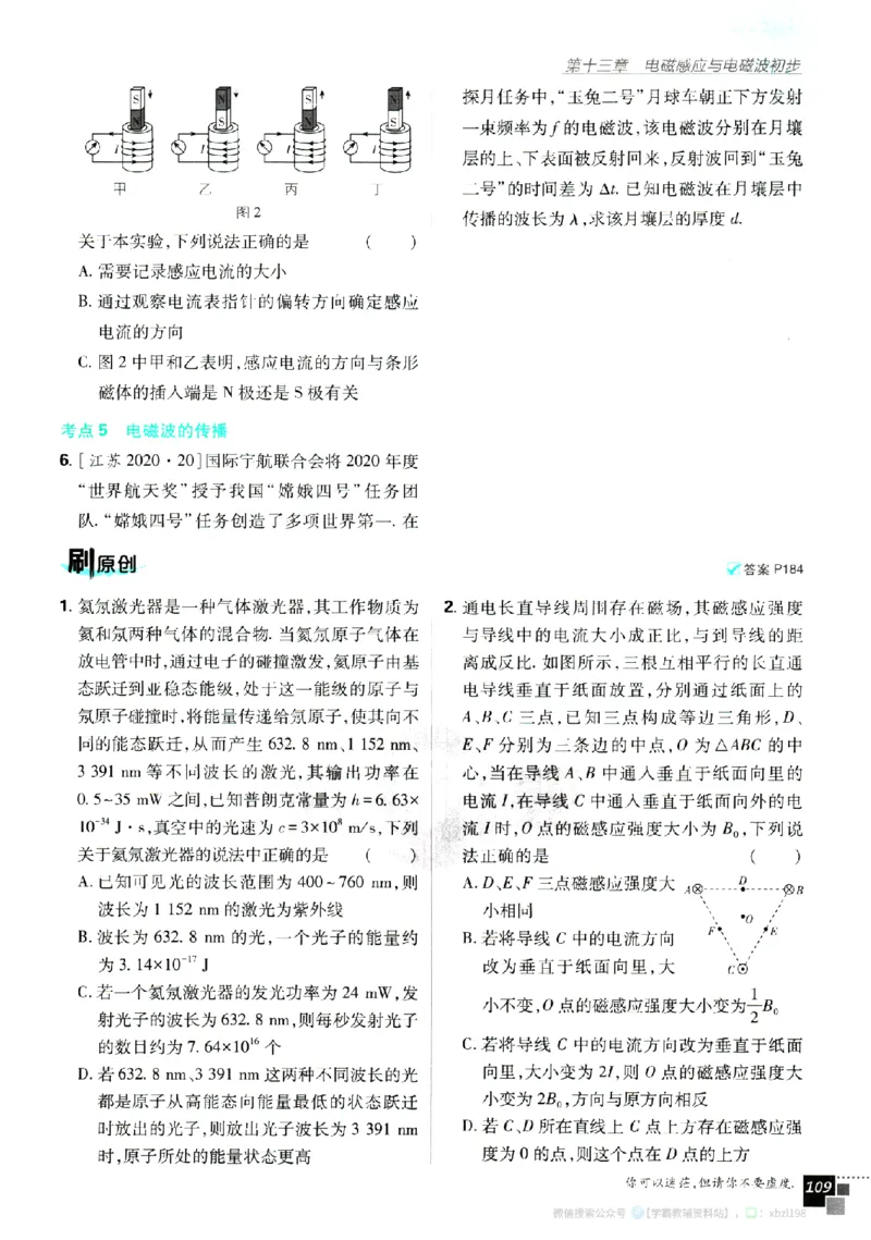 2026版《高中必刷题》物理必修3_2026版高中必刷题_物理_2026版高中必刷题物理人教版_2026版高中必刷题物理必修三人教版
