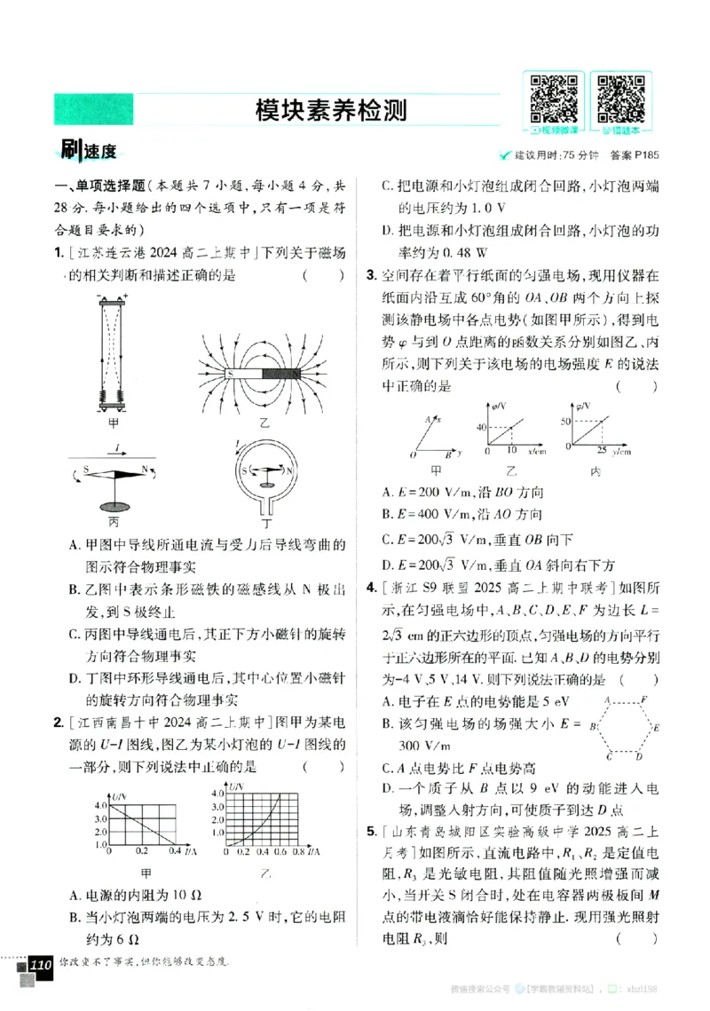 2026版《高中必刷题》物理必修3_2026版高中必刷题_物理_2026版高中必刷题物理人教版_2026版高中必刷题物理必修三人教版