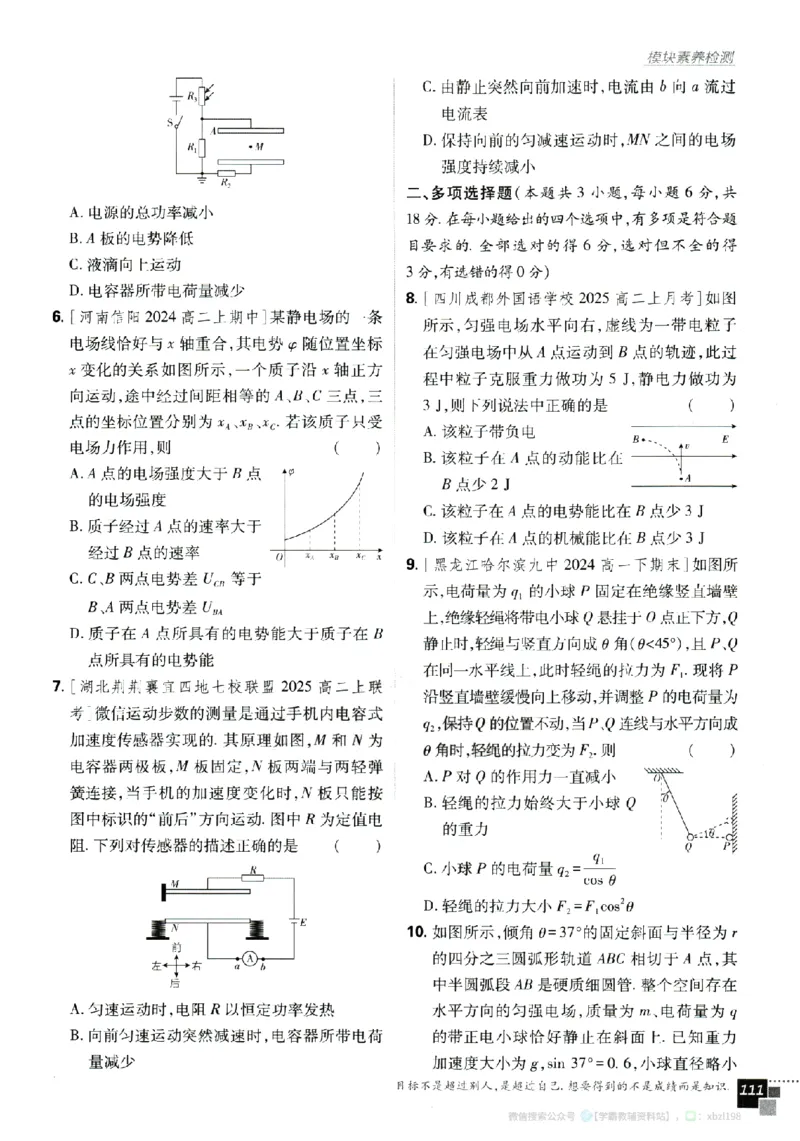 2026版《高中必刷题》物理必修3_2026版高中必刷题_物理_2026版高中必刷题物理人教版_2026版高中必刷题物理必修三人教版