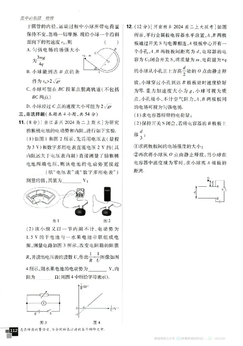 2026版《高中必刷题》物理必修3_2026版高中必刷题_物理_2026版高中必刷题物理人教版_2026版高中必刷题物理必修三人教版