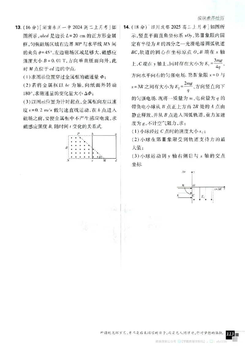 2026版《高中必刷题》物理必修3_2026版高中必刷题_物理_2026版高中必刷题物理人教版_2026版高中必刷题物理必修三人教版