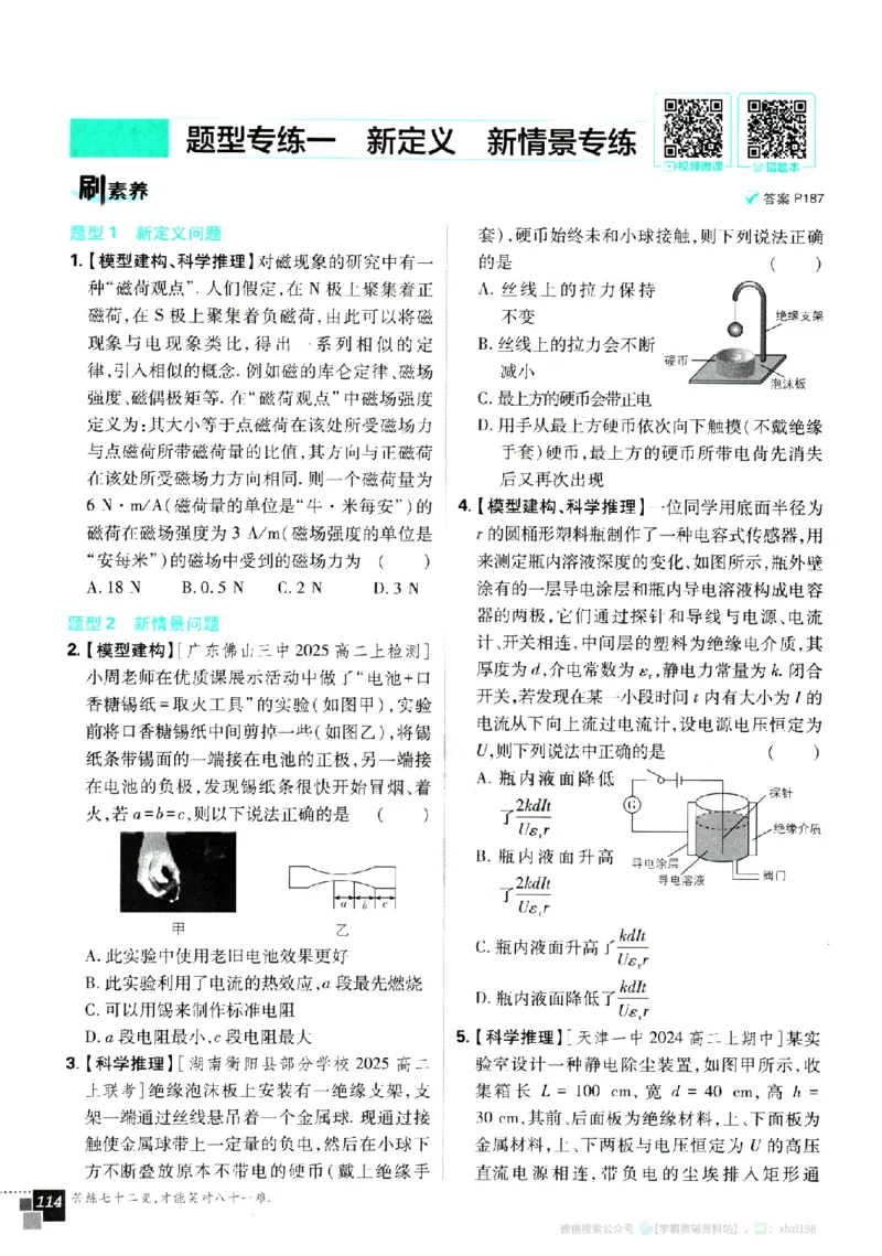 2026版《高中必刷题》物理必修3_2026版高中必刷题_物理_2026版高中必刷题物理人教版_2026版高中必刷题物理必修三人教版