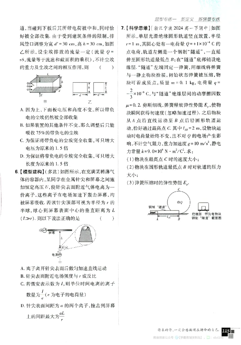 2026版《高中必刷题》物理必修3_2026版高中必刷题_物理_2026版高中必刷题物理人教版_2026版高中必刷题物理必修三人教版