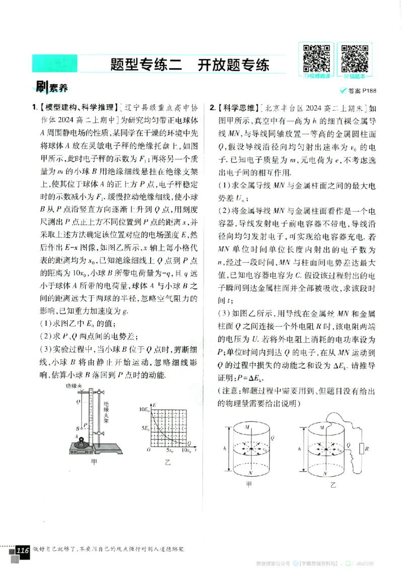 2026版《高中必刷题》物理必修3_2026版高中必刷题_物理_2026版高中必刷题物理人教版_2026版高中必刷题物理必修三人教版