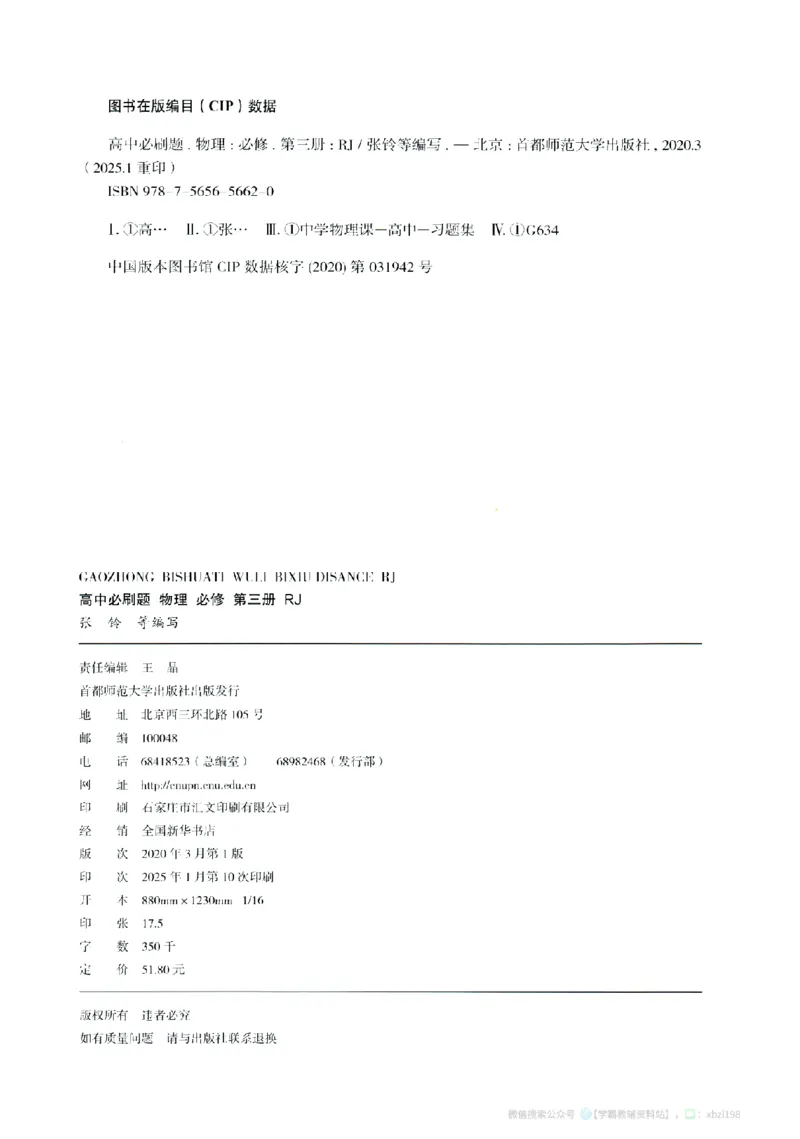 2026版《高中必刷题》物理必修3_2026版高中必刷题_物理_2026版高中必刷题物理人教版_2026版高中必刷题物理必修三人教版
