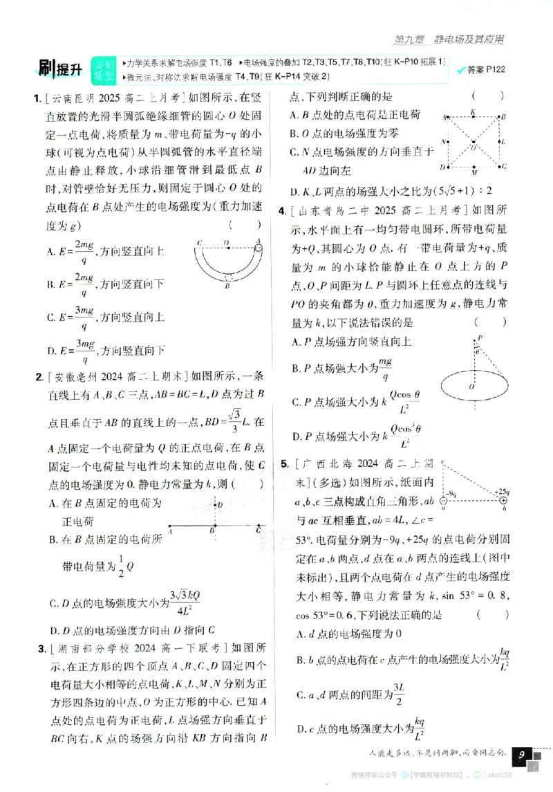 2026版《高中必刷题》物理必修3_2026版高中必刷题_物理_2026版高中必刷题物理人教版_2026版高中必刷题物理必修三人教版