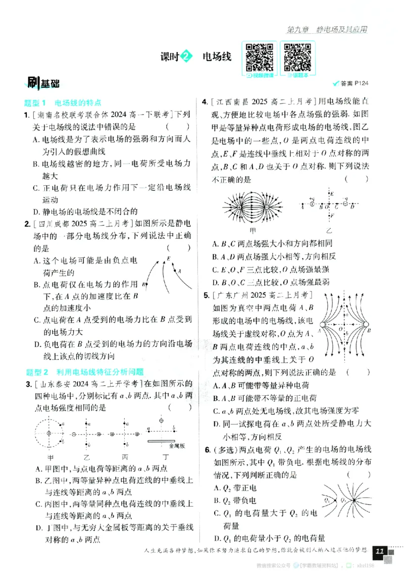 2026版《高中必刷题》物理必修3_2026版高中必刷题_物理_2026版高中必刷题物理人教版_2026版高中必刷题物理必修三人教版
