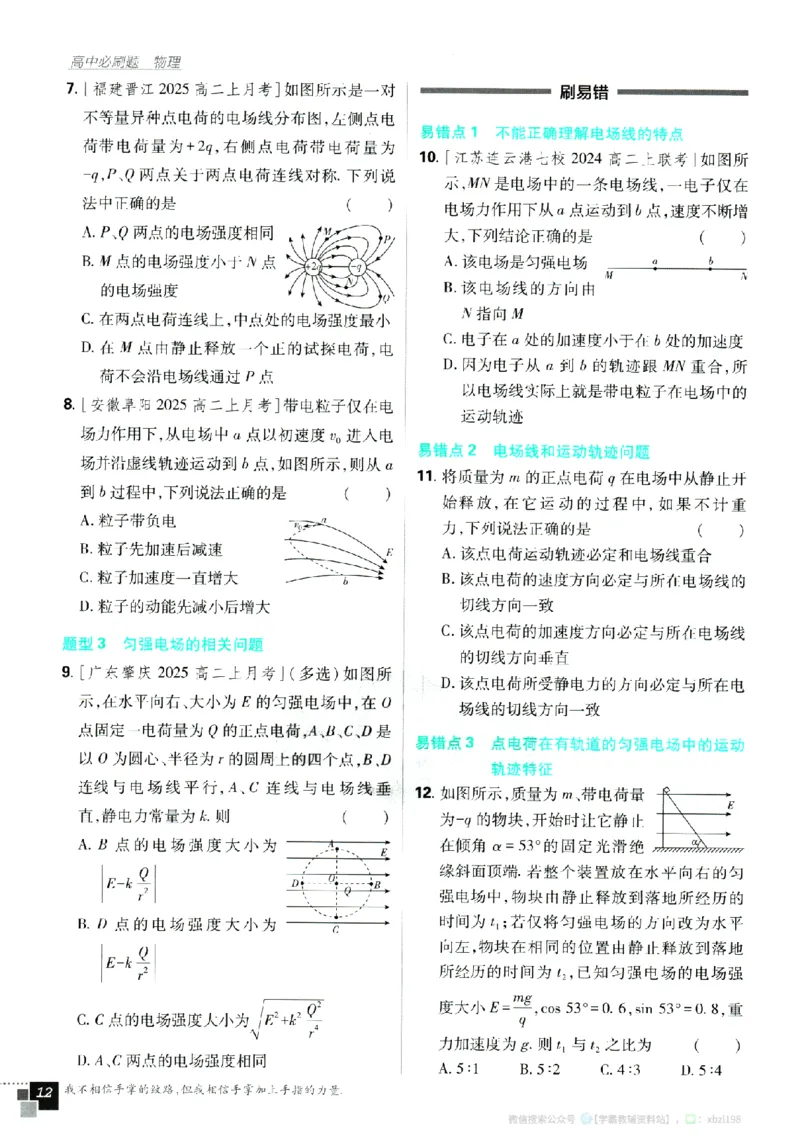 2026版《高中必刷题》物理必修3_2026版高中必刷题_物理_2026版高中必刷题物理人教版_2026版高中必刷题物理必修三人教版
