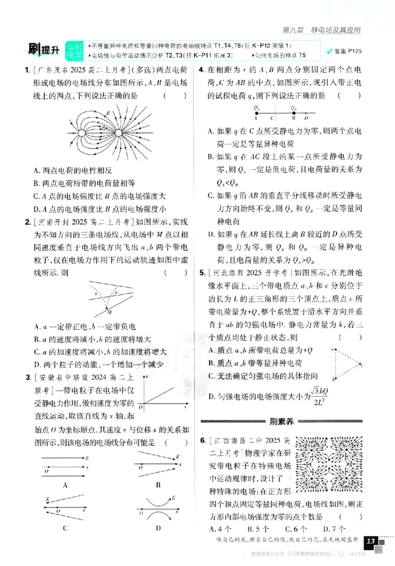 2026版《高中必刷题》物理必修3_2026版高中必刷题_物理_2026版高中必刷题物理人教版_2026版高中必刷题物理必修三人教版