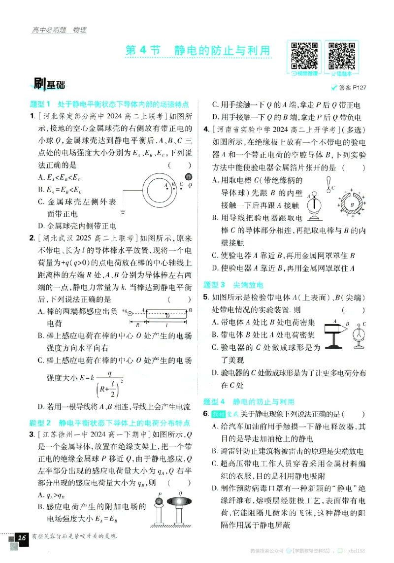 2026版《高中必刷题》物理必修3_2026版高中必刷题_物理_2026版高中必刷题物理人教版_2026版高中必刷题物理必修三人教版