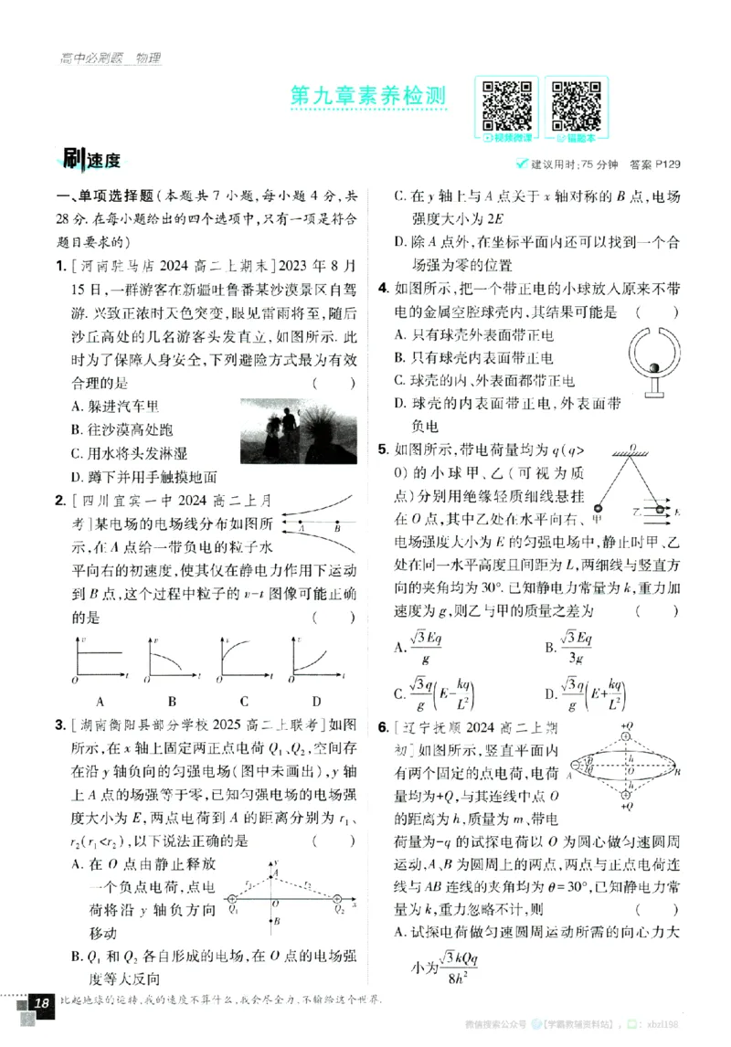 2026版《高中必刷题》物理必修3_2026版高中必刷题_物理_2026版高中必刷题物理人教版_2026版高中必刷题物理必修三人教版