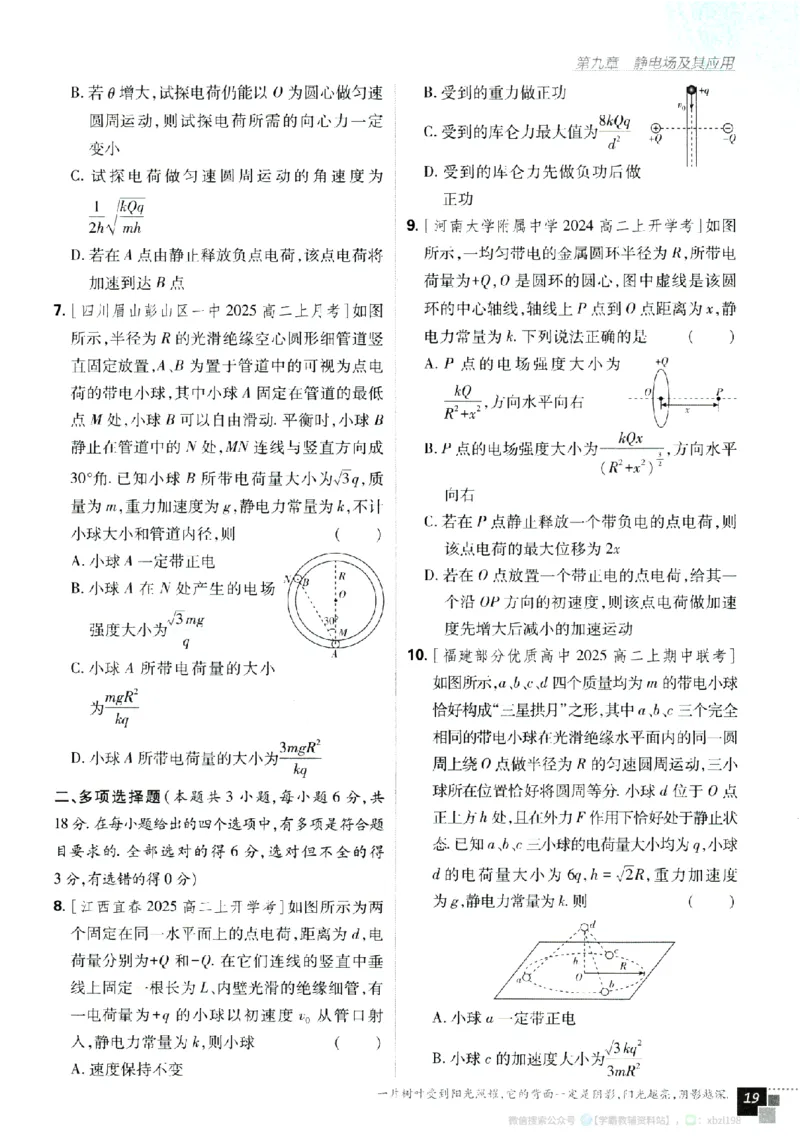 2026版《高中必刷题》物理必修3_2026版高中必刷题_物理_2026版高中必刷题物理人教版_2026版高中必刷题物理必修三人教版