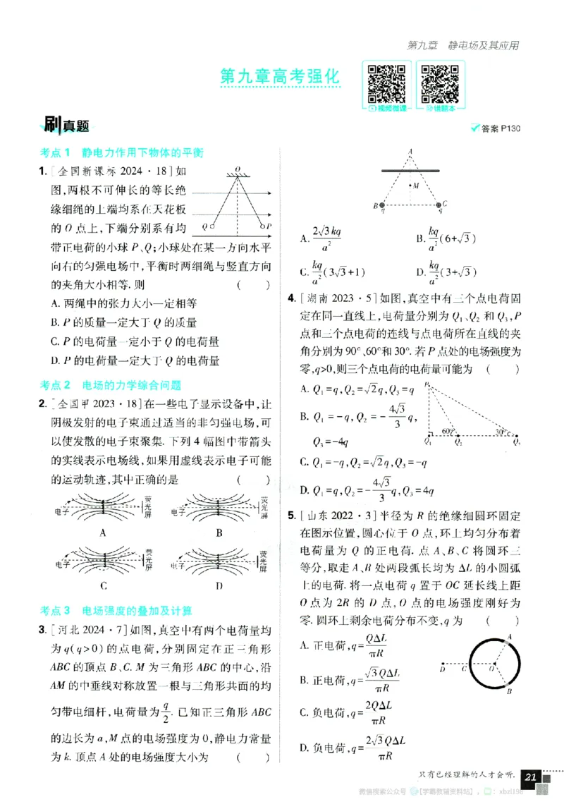 2026版《高中必刷题》物理必修3_2026版高中必刷题_物理_2026版高中必刷题物理人教版_2026版高中必刷题物理必修三人教版