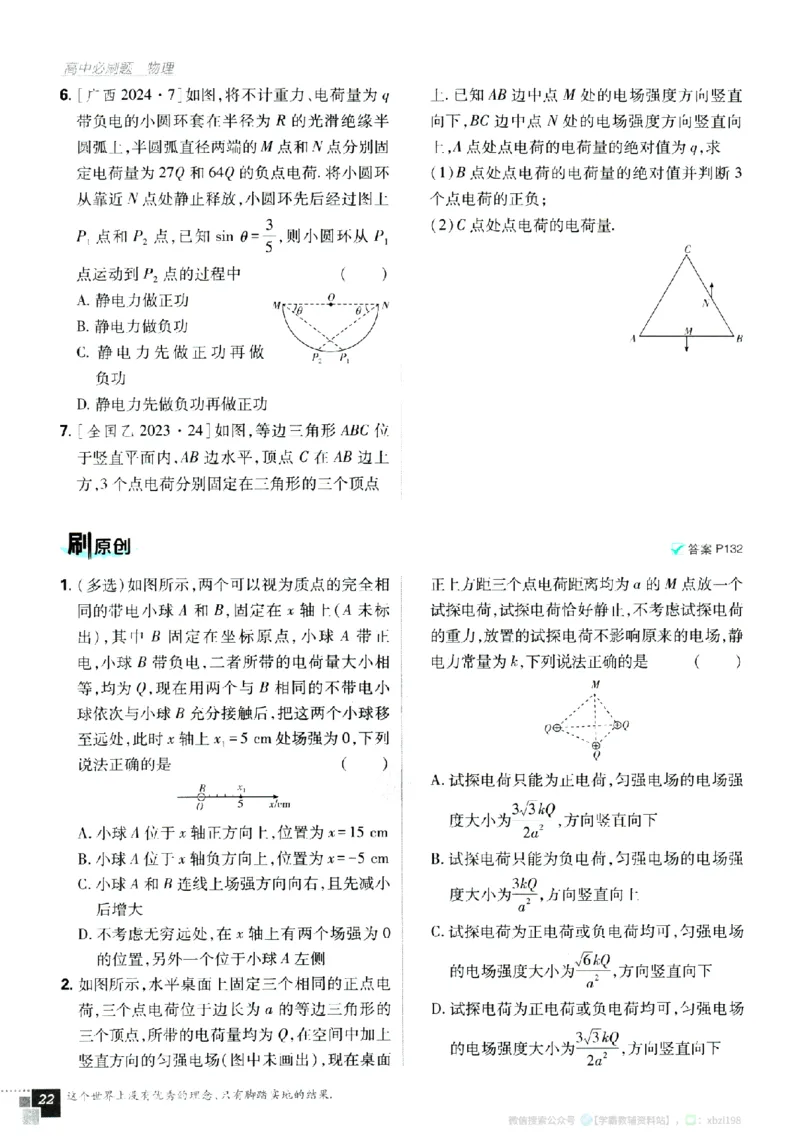 2026版《高中必刷题》物理必修3_2026版高中必刷题_物理_2026版高中必刷题物理人教版_2026版高中必刷题物理必修三人教版