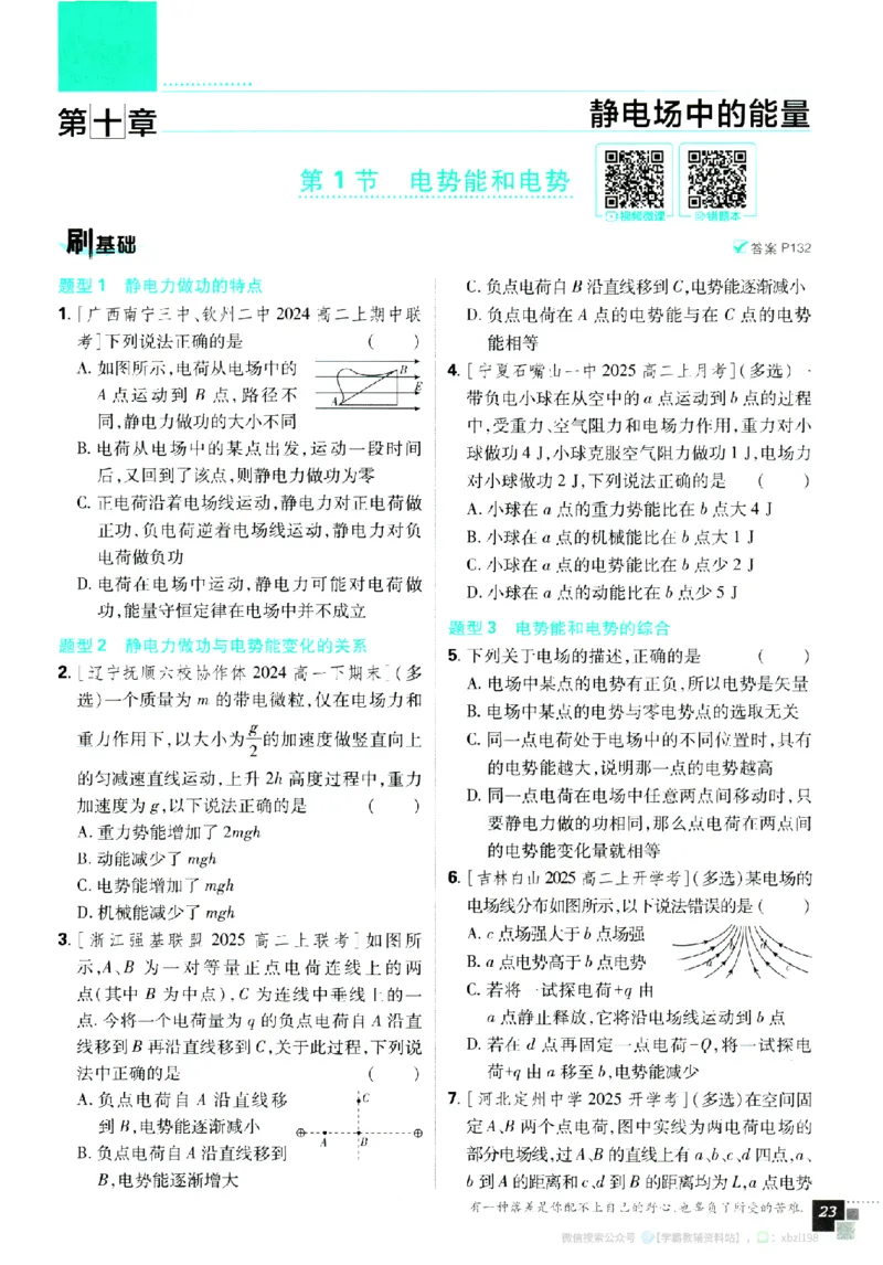 2026版《高中必刷题》物理必修3_2026版高中必刷题_物理_2026版高中必刷题物理人教版_2026版高中必刷题物理必修三人教版