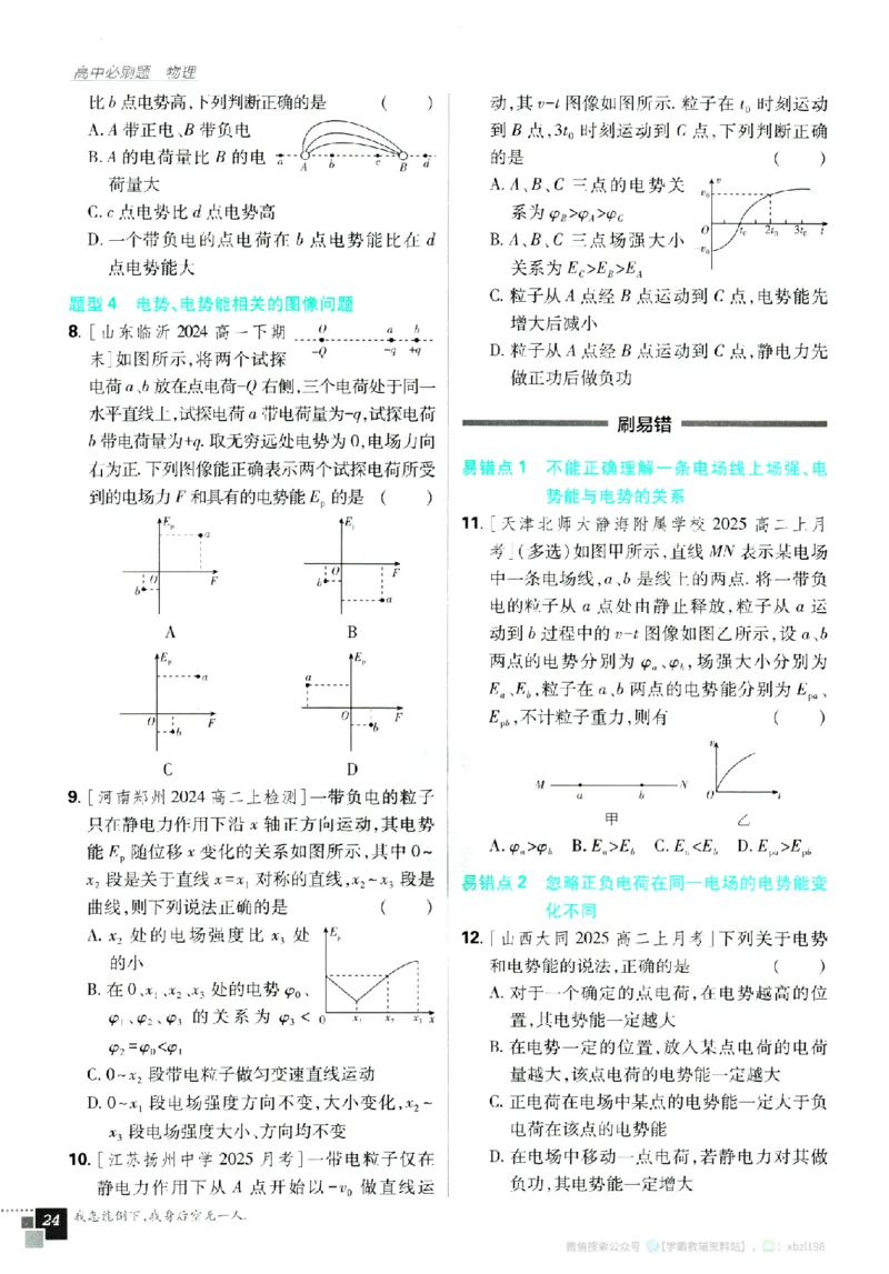 2026版《高中必刷题》物理必修3_2026版高中必刷题_物理_2026版高中必刷题物理人教版_2026版高中必刷题物理必修三人教版