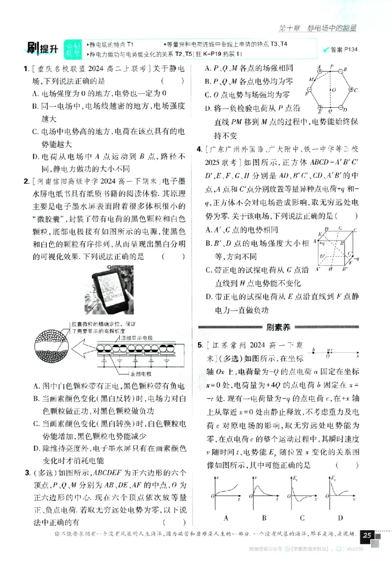 2026版《高中必刷题》物理必修3_2026版高中必刷题_物理_2026版高中必刷题物理人教版_2026版高中必刷题物理必修三人教版