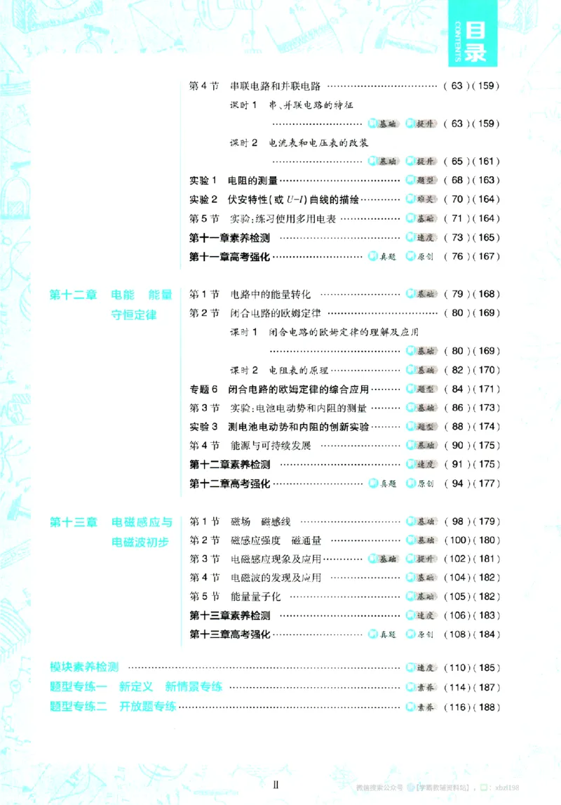 2026版《高中必刷题》物理必修3_2026版高中必刷题_物理_2026版高中必刷题物理人教版_2026版高中必刷题物理必修三人教版