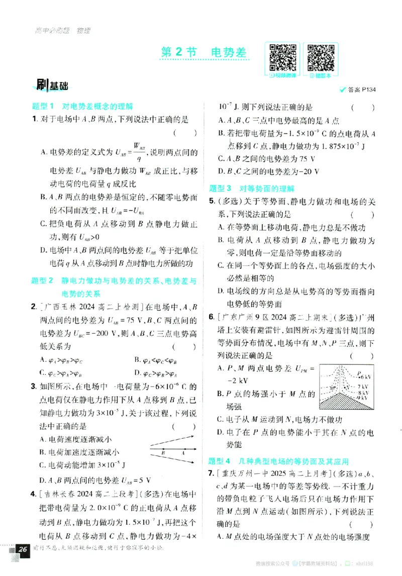 2026版《高中必刷题》物理必修3_2026版高中必刷题_物理_2026版高中必刷题物理人教版_2026版高中必刷题物理必修三人教版