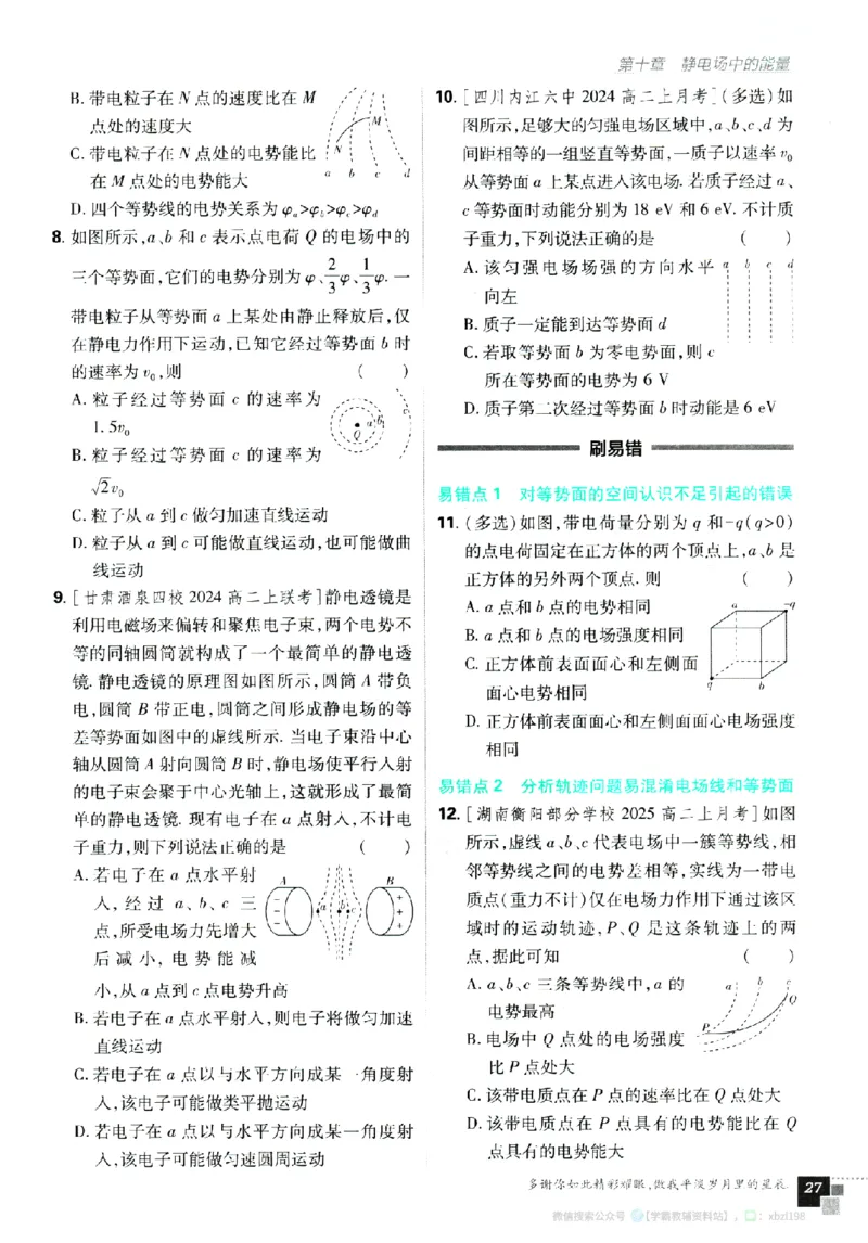 2026版《高中必刷题》物理必修3_2026版高中必刷题_物理_2026版高中必刷题物理人教版_2026版高中必刷题物理必修三人教版