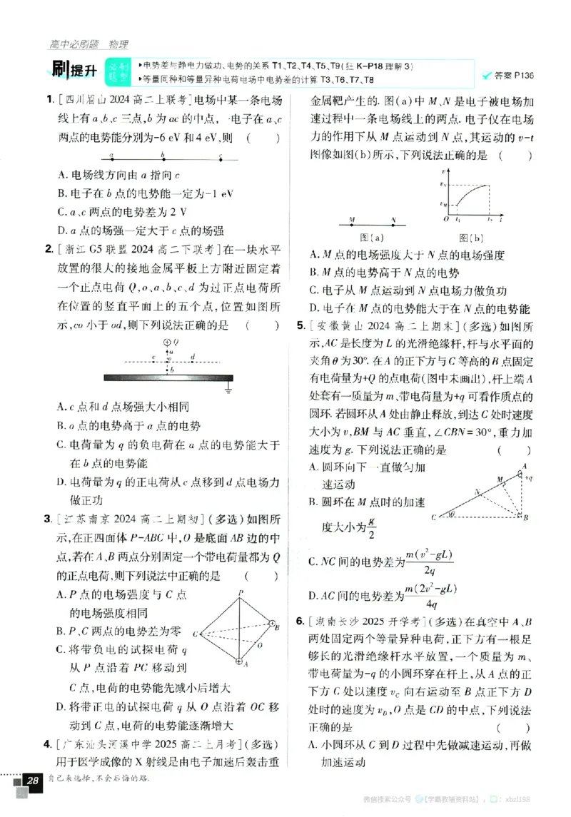 2026版《高中必刷题》物理必修3_2026版高中必刷题_物理_2026版高中必刷题物理人教版_2026版高中必刷题物理必修三人教版