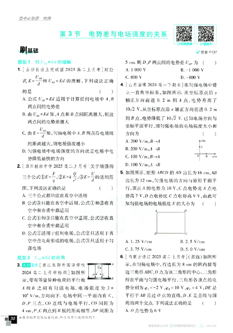 2026版《高中必刷题》物理必修3_2026版高中必刷题_物理_2026版高中必刷题物理人教版_2026版高中必刷题物理必修三人教版